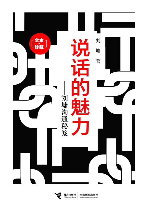 说话的魅力：刘墉沟通秘笈-azw3+epub+mobi+pdf+txt电子书下载