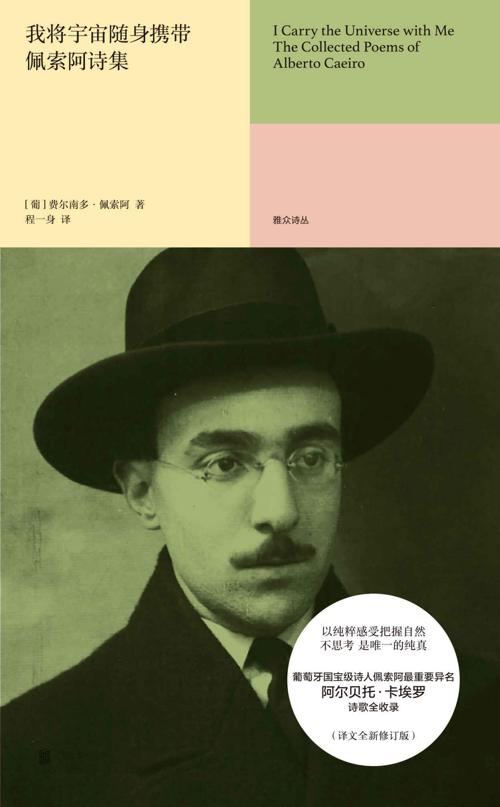 我将宇宙随身携带：佩索阿诗集-azw3+epub+mobi+pdf+txt电子书下载