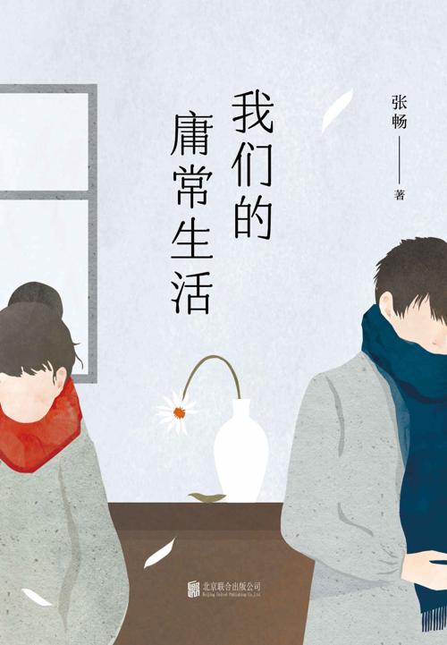 我们的庸常生活-azw3+epub+mobi+pdf+txt电子书下载