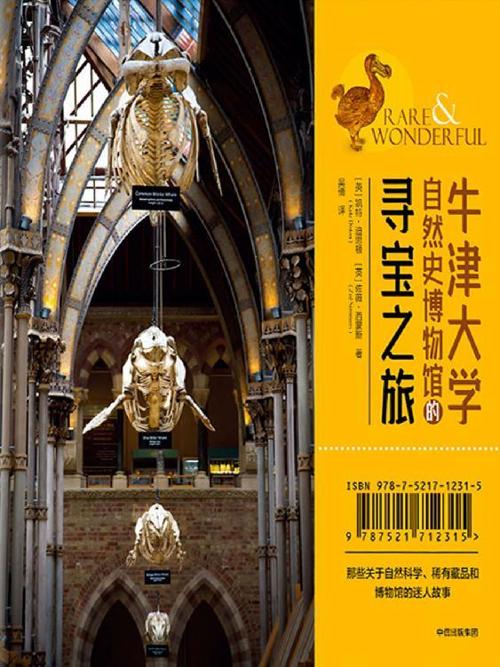 牛津大学自然史博物馆的寻宝之旅-azw3+epub+mobi+pdf+txt电子书下载
