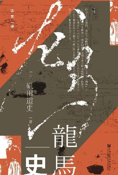 龙马史-azw3+epub+mobi+pdf+txt电子书下载