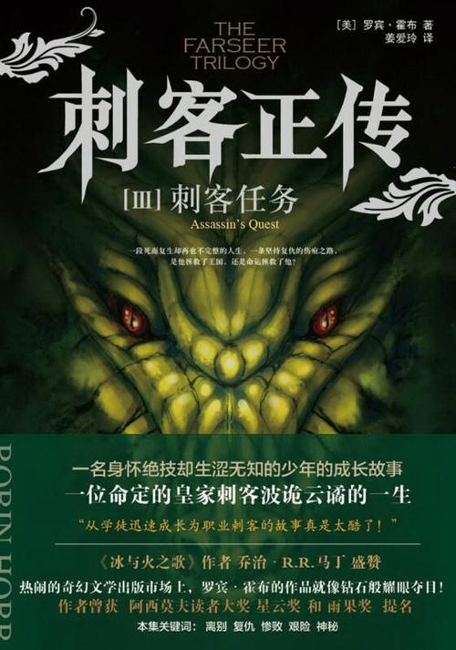 刺客正传Ⅲ·刺客任务-azw3+epub+mobi+pdf+txt电子书下载