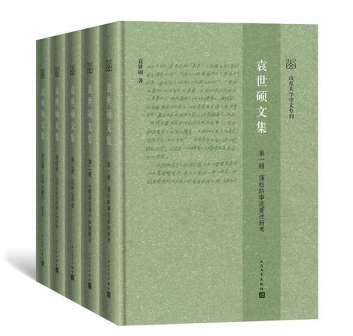 袁世硕文集·全5册-azw3+epub+mobi+pdf+txt电子书下载