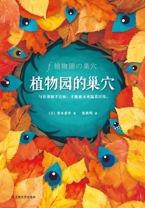 植物园的巢穴-azw3+epub+mobi+pdf+txt电子书下载