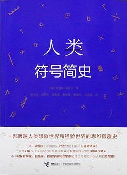 人类符号简史-azw3+epub+mobi+pdf+txt电子书下载