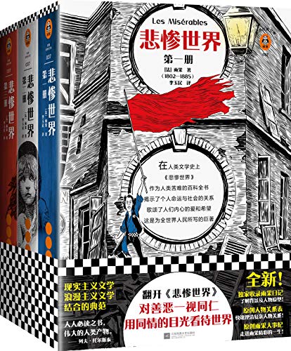 读客经典文库：悲惨世界（全3册）-azw3+epub+mobi+pdf+txt电子书下载
