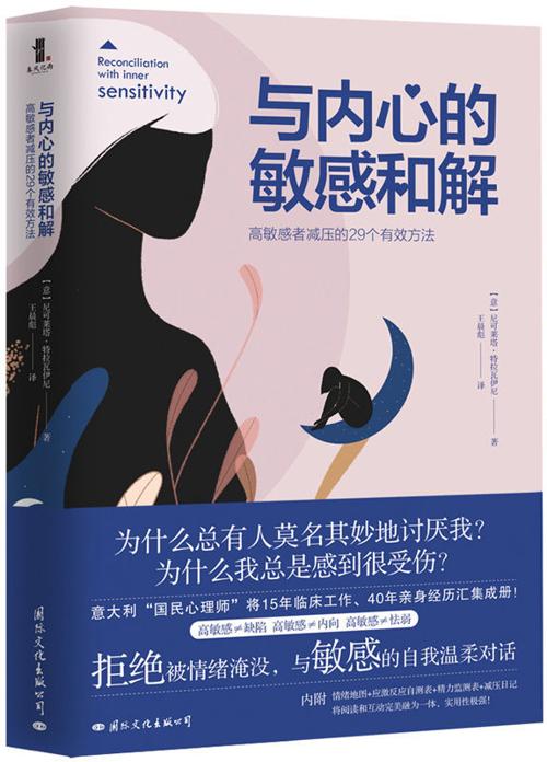 与内心的敏感和解-azw3+epub+mobi+pdf+txt电子书下载