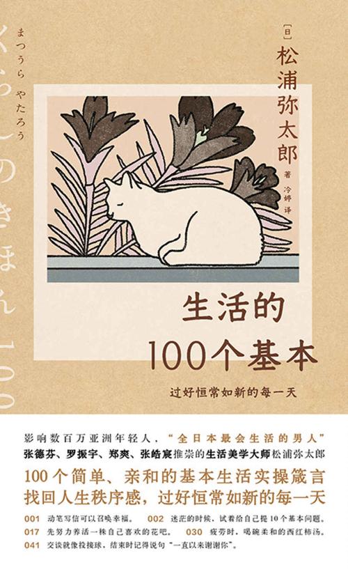 生活的100个基本-azw3+epub+mobi+pdf+txt电子书下载