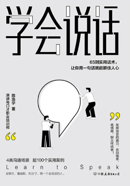 学会说话-azw3+epub+mobi+pdf+txt电子书下载