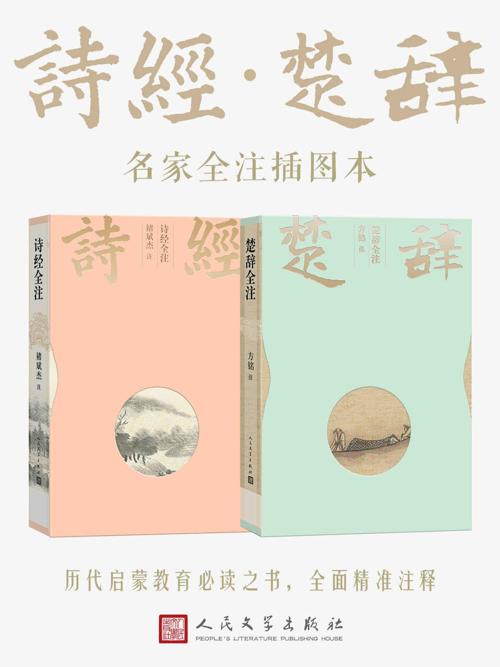 诗经·楚辞：名家全注插图本-azw3+epub+mobi+pdf+txt电子书下载