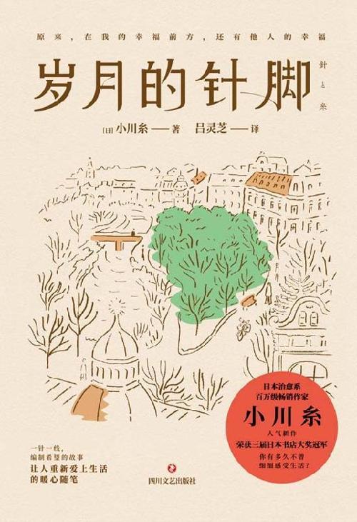岁月的针脚-azw3+epub+mobi+pdf+txt电子书下载