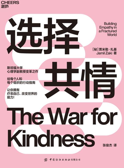 选择共情-azw3+epub+mobi+pdf+txt电子书下载