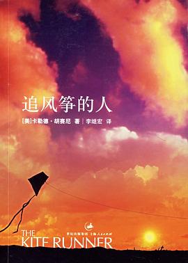 追风筝的人-azw3+epub+mobi+pdf+txt电子书下载