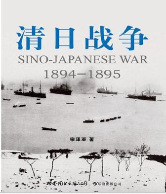 清日战争-azw3+epub+mobi+pdf+txt电子书下载