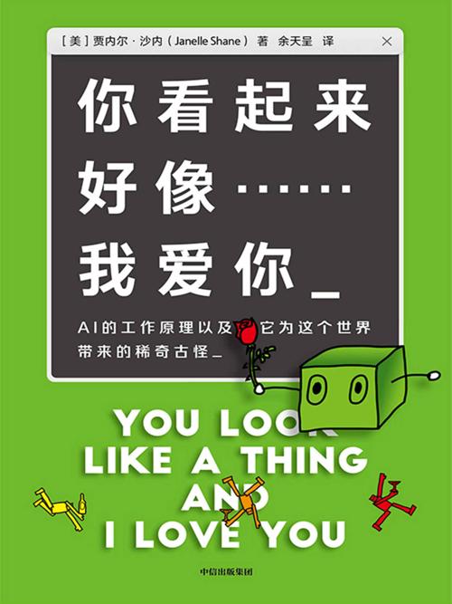 你看起来好像……我爱你-azw3+epub+mobi+pdf+txt电子书下载