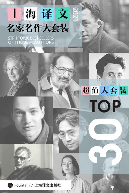 上海译文TOP30名家名作大套装(套装共30册·2021年版)-azw3+epub+mobi+pdf+txt电子书下载