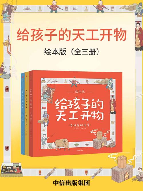 给孩子的天工开物·绘本版（全三册）-azw3+epub+mobi+pdf+txt电子书下载