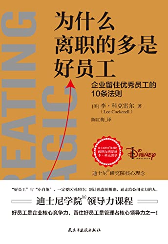 为什么离职的多是好员工-azw3+epub+mobi+pdf+txt电子书下载