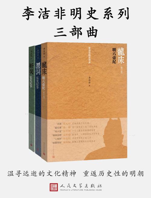 李洁非明史系列三部曲-azw3+epub+mobi+pdf+txt电子书下载