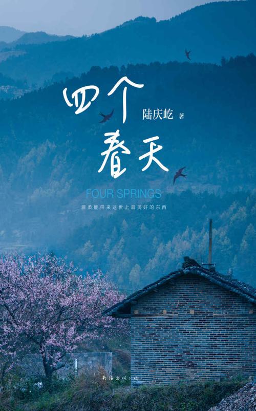 四个春天-azw3+epub+mobi+pdf+txt电子书下载