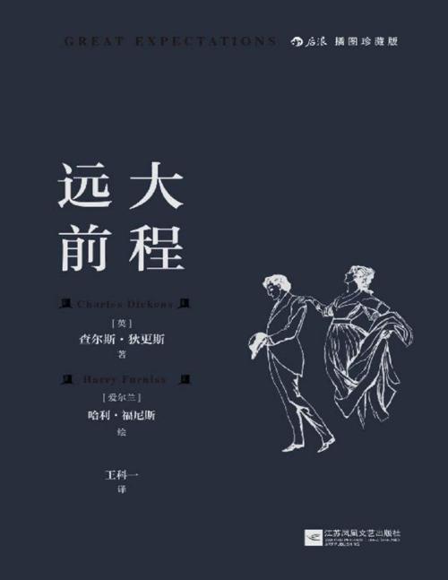 远大前程-azw3+epub+mobi+pdf+txt电子书下载