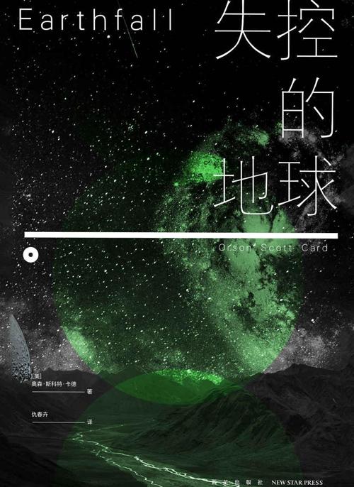 失控的地球-azw3+epub+mobi+pdf+txt电子书下载