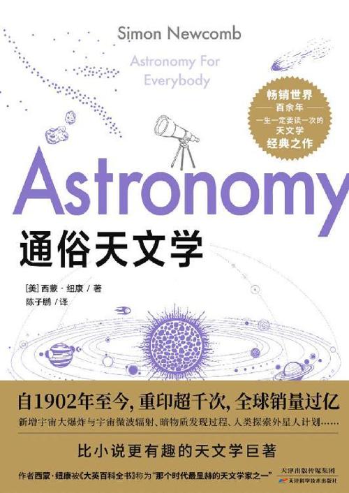 通俗天文学-azw3+epub+mobi+pdf+txt电子书下载