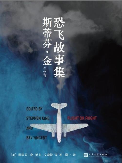 恐飞故事集-azw3+epub+mobi+pdf+txt电子书下载