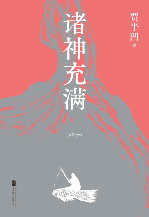 诸神充满-azw3+epub+mobi+pdf+txt电子书下载