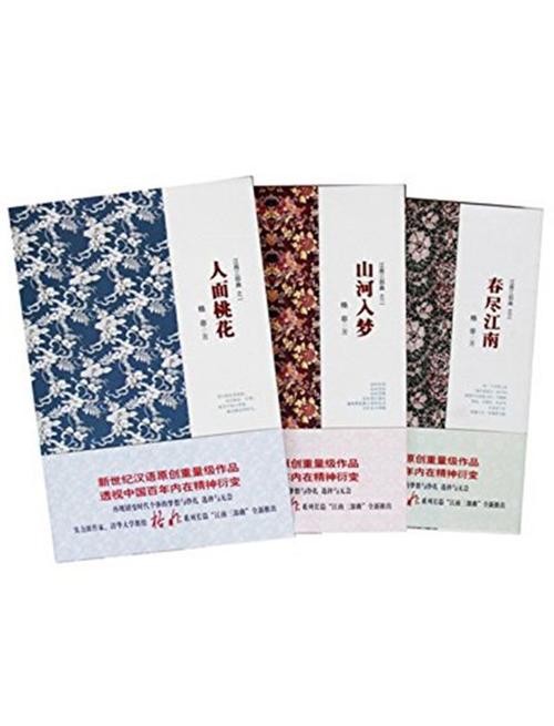 格非：江南三部曲-azw3+epub+mobi+pdf+txt电子书下载