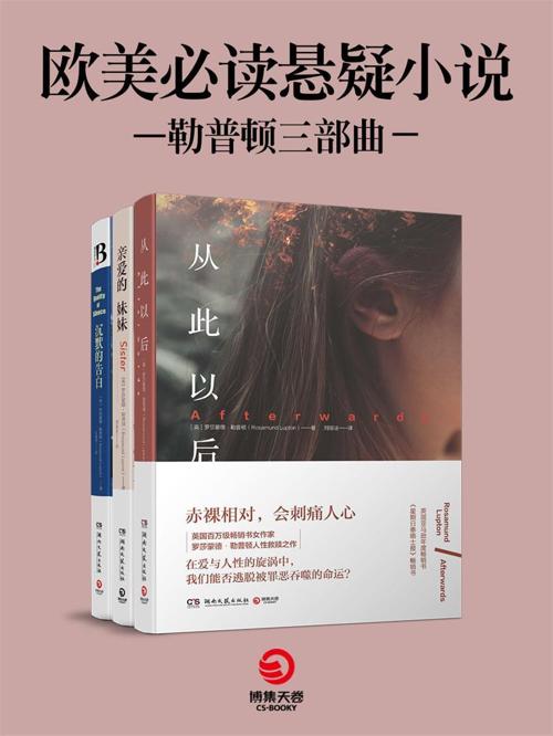 欧美必读悬疑小说（勒普顿三部曲）-azw3+epub+mobi+pdf+txt电子书下载