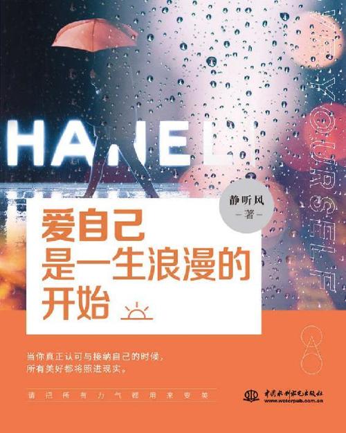 爱自己是一生浪漫的开始-azw3+epub+mobi+pdf+txt电子书下载