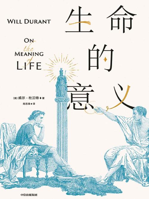 生命的意义-azw3+epub+mobi+pdf+txt电子书下载