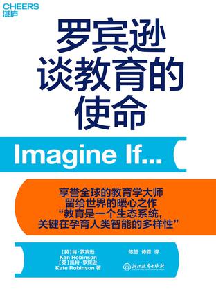 罗宾逊谈教育的使命-azw3+epub+mobi+pdf+txt电子书下载