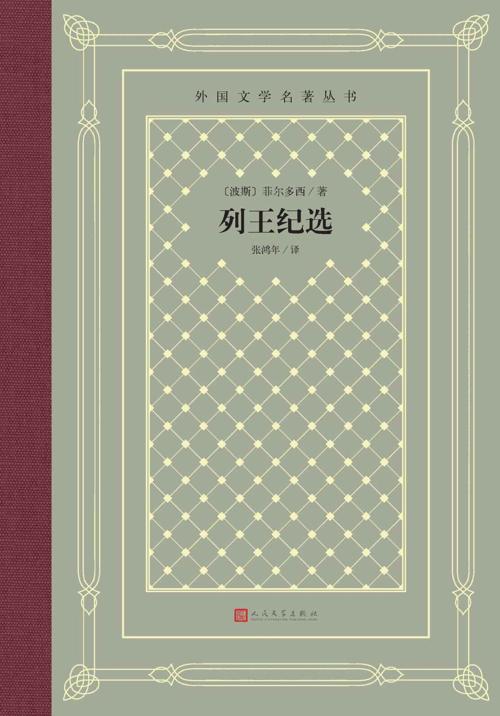 列王纪选-azw3+epub+mobi+pdf+txt电子书下载