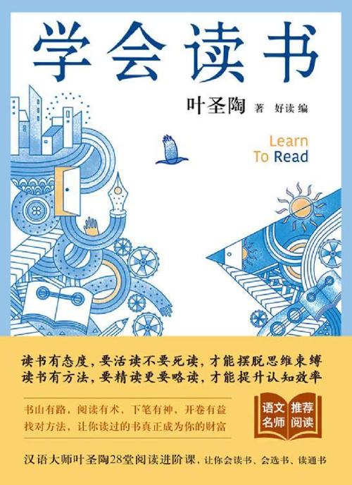 学会读书-azw3+epub+mobi+pdf+txt电子书下载