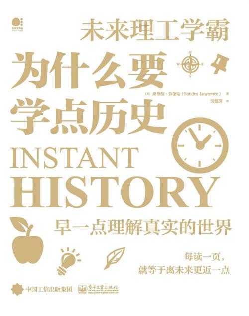 为什么要学点历史-azw3+epub+mobi+pdf+txt电子书下载