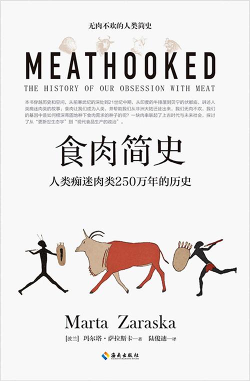 食肉简史 : 人类痴迷肉类250万年的历史-azw3+epub+mobi+pdf+txt电子书下载