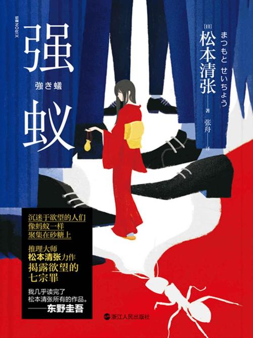 强蚁（2020版）-azw3+epub+mobi+pdf+txt电子书下载