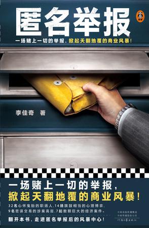匿名举报-azw3+epub+mobi+pdf+txt电子书下载
