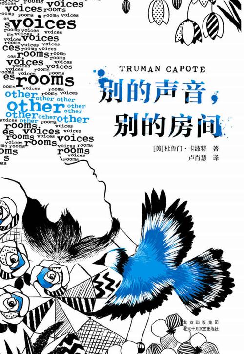 别的声音，别的房间-azw3+epub+mobi+pdf+txt电子书下载