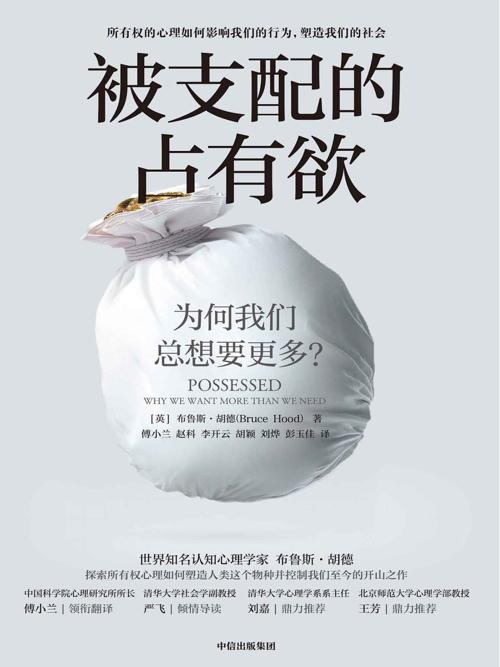 被支配的占有欲-azw3+epub+mobi+pdf+txt电子书下载