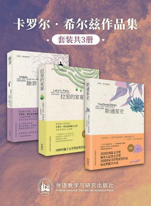 卡罗尔·希尔兹作品集（套装共3册）-azw3+epub+mobi+pdf+txt电子书下载