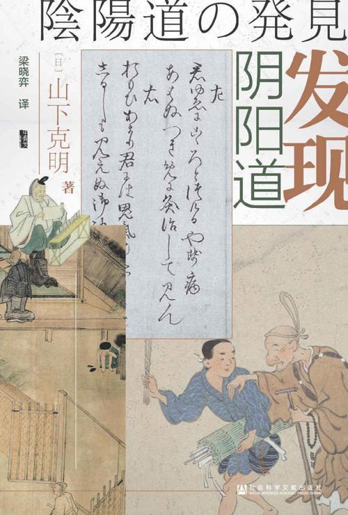 发现阴阳道：平安贵族与阴阳师-azw3+epub+mobi+pdf+txt电子书下载