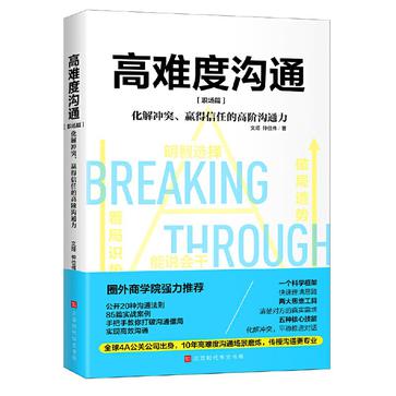 高难度沟通：职场篇-azw3+epub+mobi+pdf+txt电子书下载