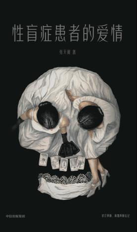 性盲症患者的爱情-azw3+epub+mobi+pdf+txt电子书下载