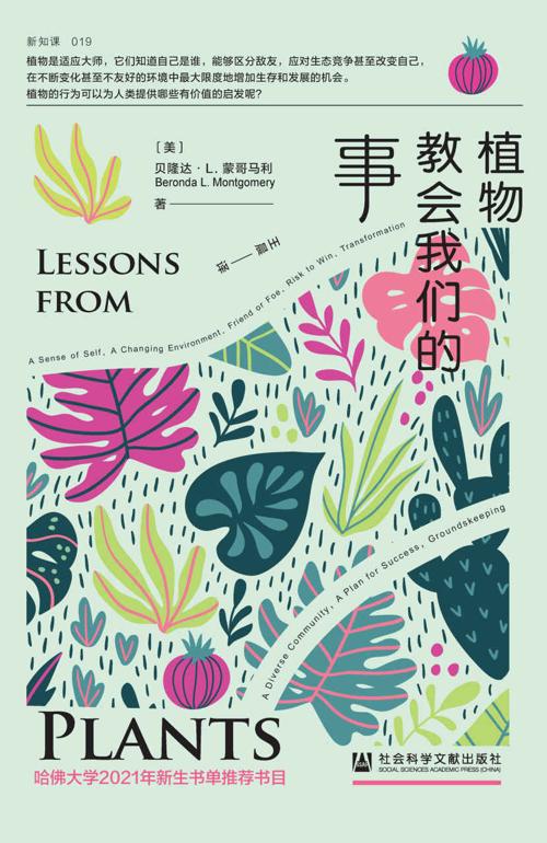 植物教会我们的事-azw3+epub+mobi+pdf+txt电子书下载