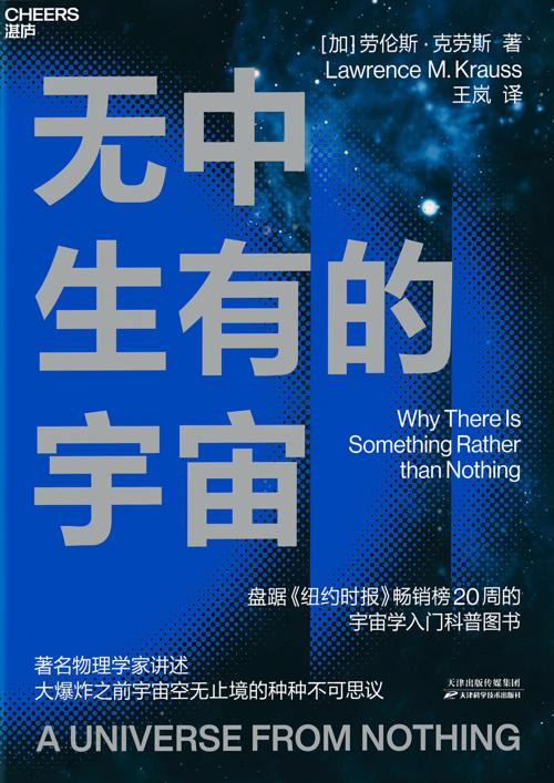 无中生有的宇宙-azw3+epub+mobi+pdf+txt电子书下载