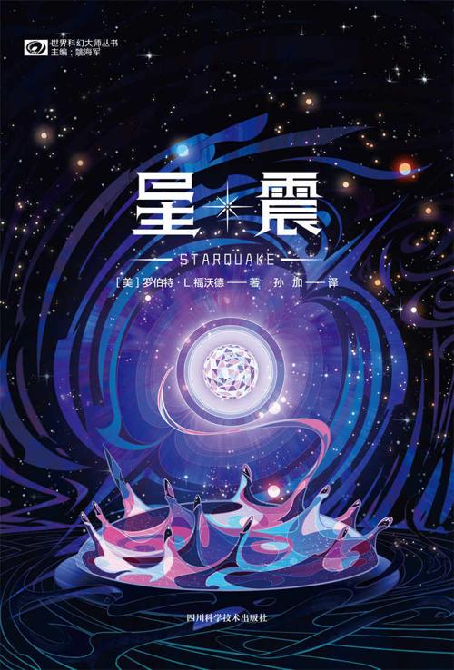 星震-azw3+epub+mobi+pdf+txt电子书下载