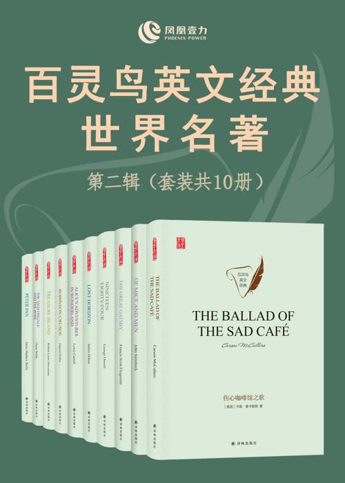 百灵鸟英文经典世界名著第二辑(套装共10册)-azw3+epub+mobi+pdf+txt电子书下载